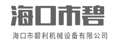 精密加工，严苛质检，品质无可挑剔-海口市碧利机械设备有限公司